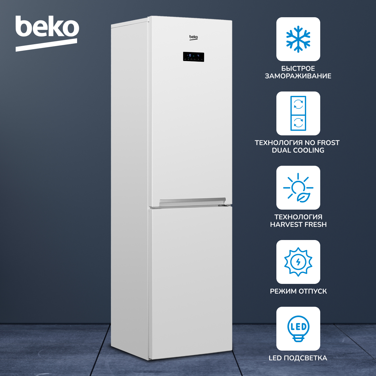 Холодильники No Frost Beko - купить холодильник No Frost Беко, цены на  Мегамаркет