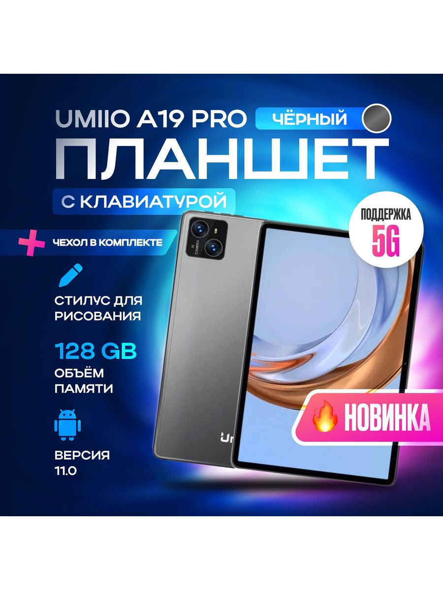 Планшет с клавиатурой umiio a10 pro. Umiio планшет с клавиатурой