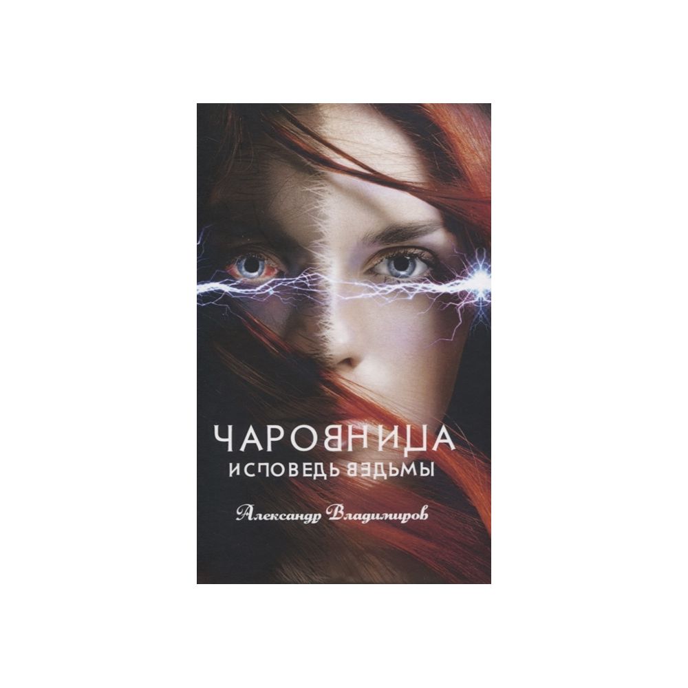 Любимая чаровница ректора аудиокнига. Аудиокнига под колпаком у ректора. Фэнтези, дилогия, книга. Алла човжик. Любимая чаровница ректора аудиокнига.