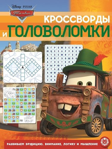 Раскраска Тачки-3 с фломастерами Цветное чудо (Color Wonder), 5 фл., Crayola (12787)