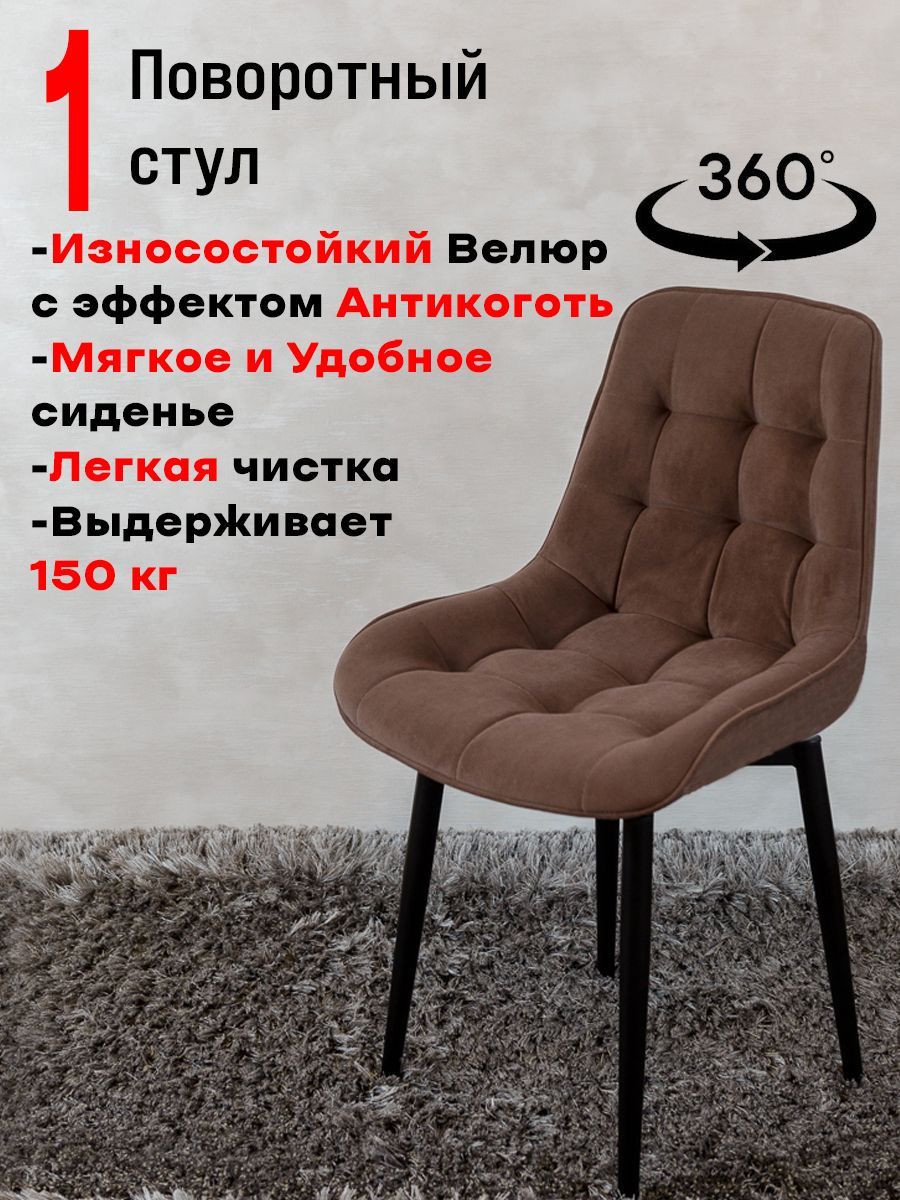 Стул для кухни поворотный ArtHolding, шоколад - купить в Art Chairs, цена  на Мегамаркет