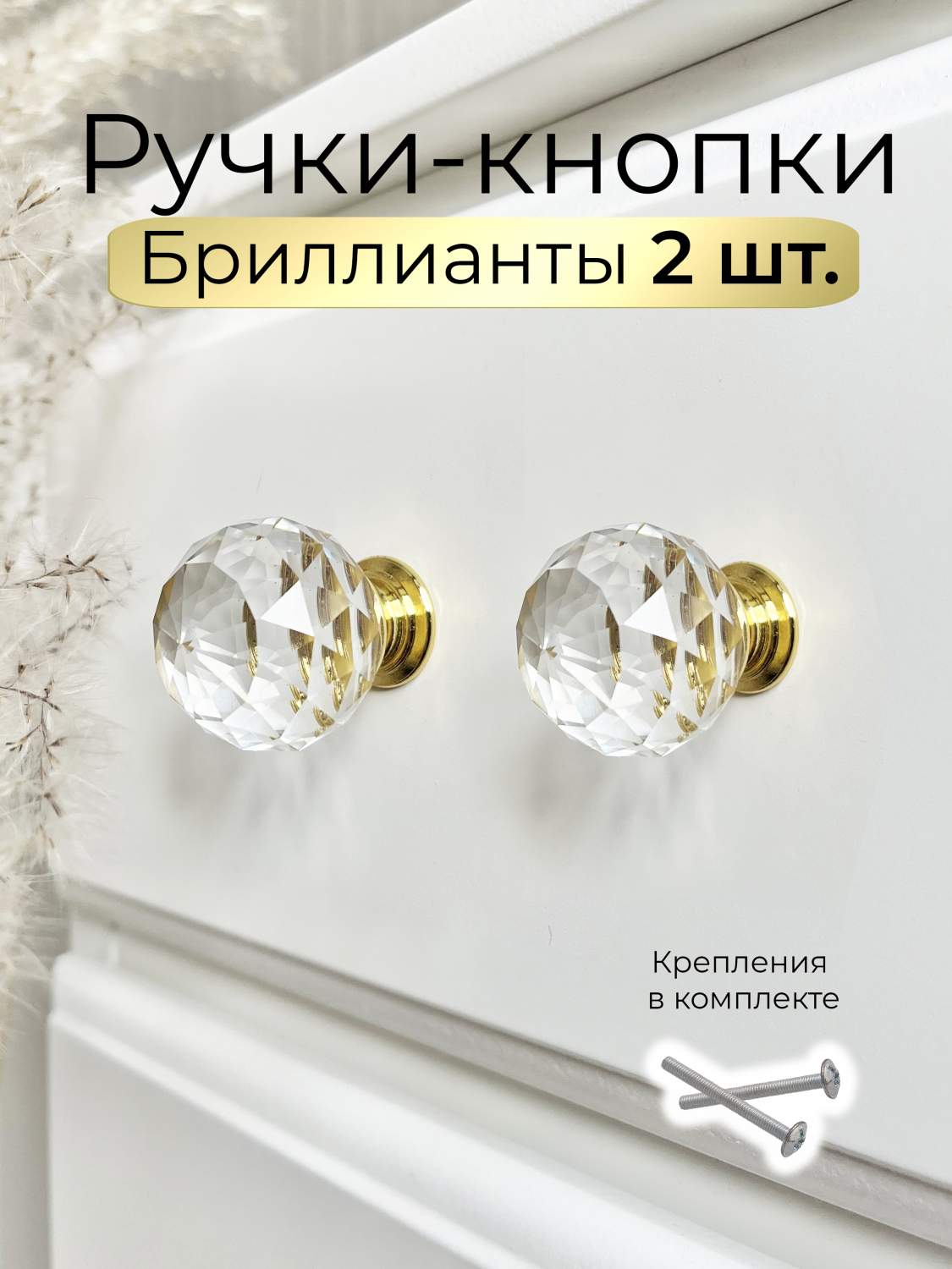 Ручка мебельная кнопка бриллиант золото Infinita Home - купить в Москве,  цены на Мегамаркет | 600011636624