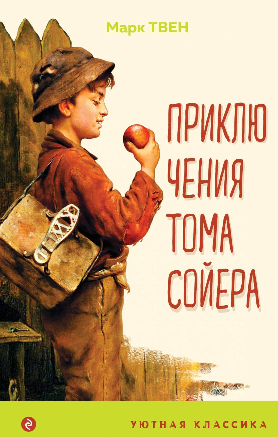 Книга Приключения Тома Сойера. Твен М. - купить детской художественной  литературы в интернет-магазинах, цены на Мегамаркет |