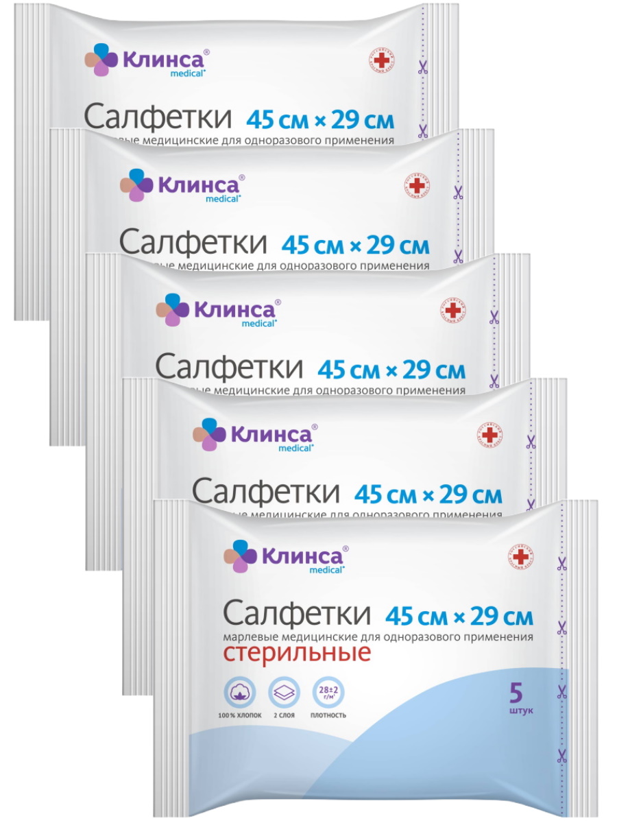 Салфетки стерильные медицинские КЛИНСА 45 см х 29 см 28 г/м2 5 шт. 5 уп. -  купить в интернет-магазинах, цены на Мегамаркет | марли 22-01195