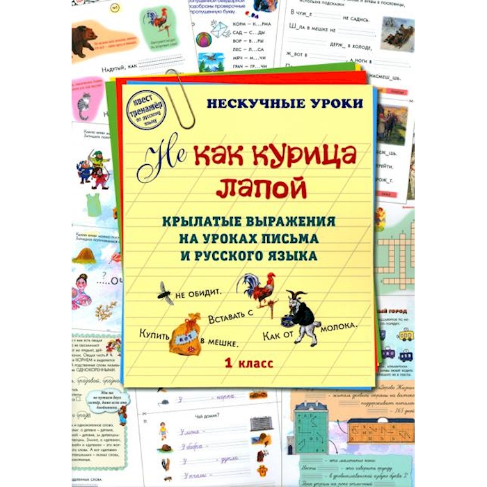 Как курица лапой составить предложение 4 класс. Шрифт курица лапой.