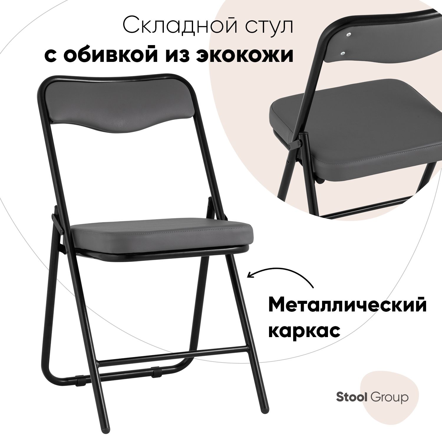 Складной стул Stool Group Джонни экокожа серый каркас черный матовый -  купить в Москве, цены на Мегамаркет | 600011510633