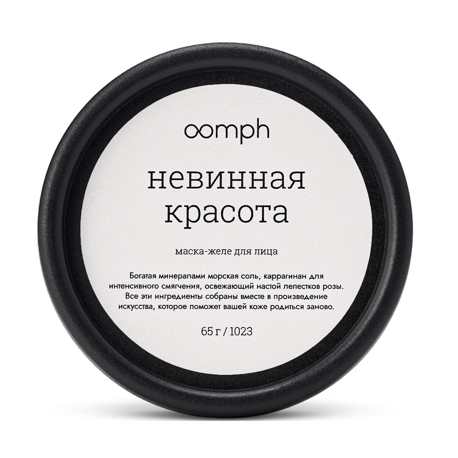 Маска-желе для лица OOMPH Невинная красота – купить в Москве, цены в  интернет-магазинах на Мегамаркет