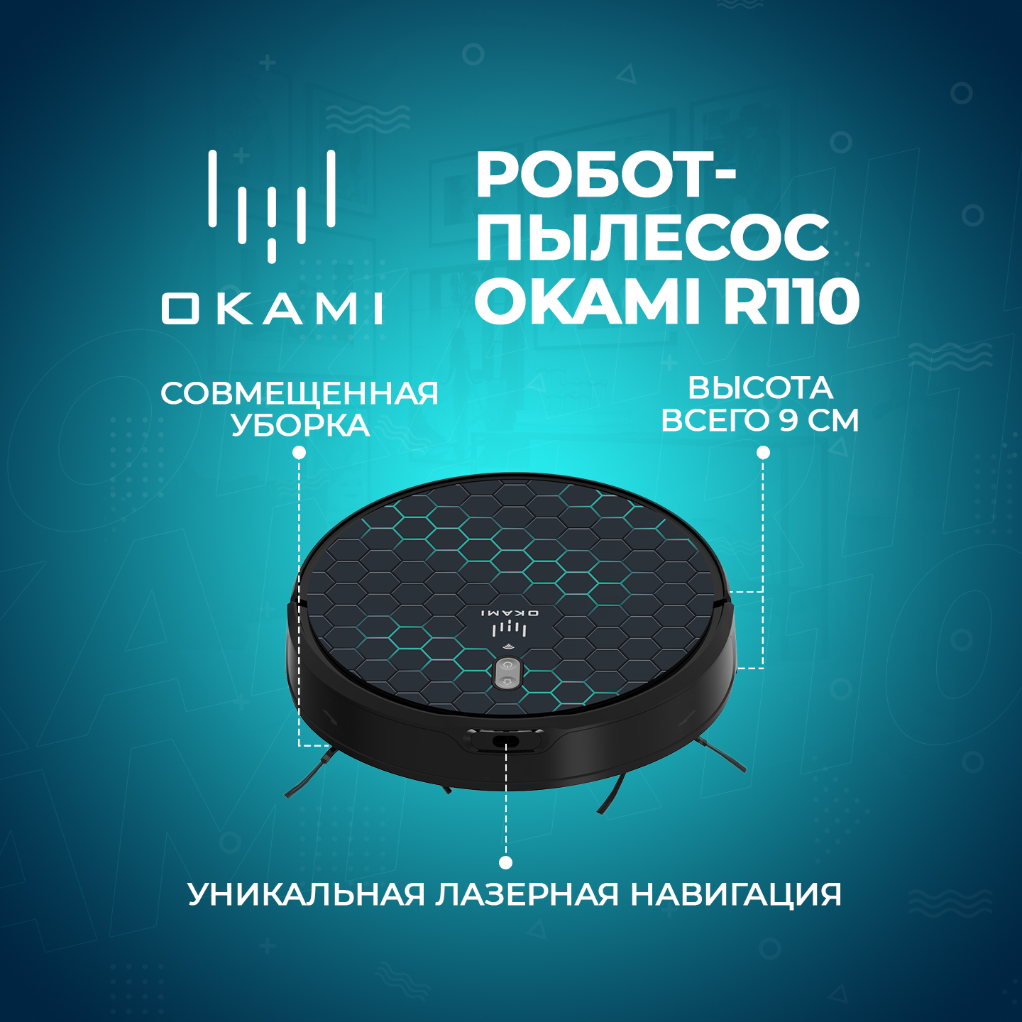 Робот-пылесос OKAMI R110 Home Station черный - отзывы покупателей на  Мегамаркет