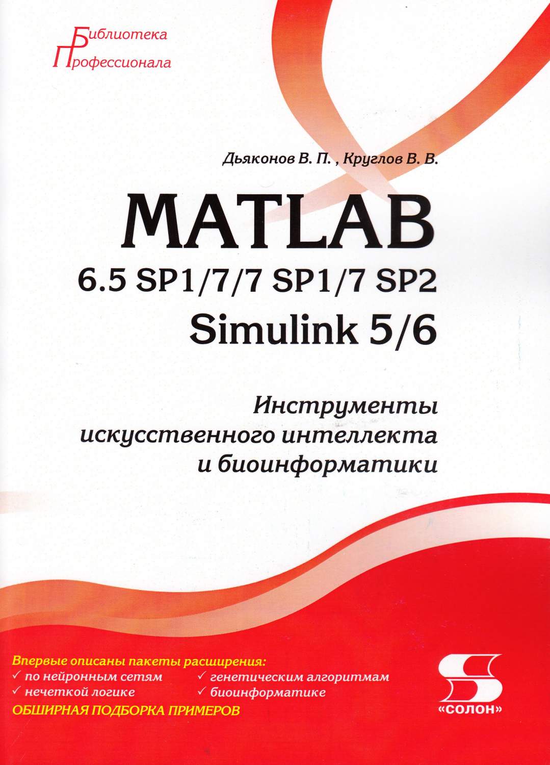 MATLAB 65 SP1 7 7 SP1 7 SP2 + Simulink 5 6 Инструменты искусственного  интеллекта - отзывы покупателей на Мегамаркет