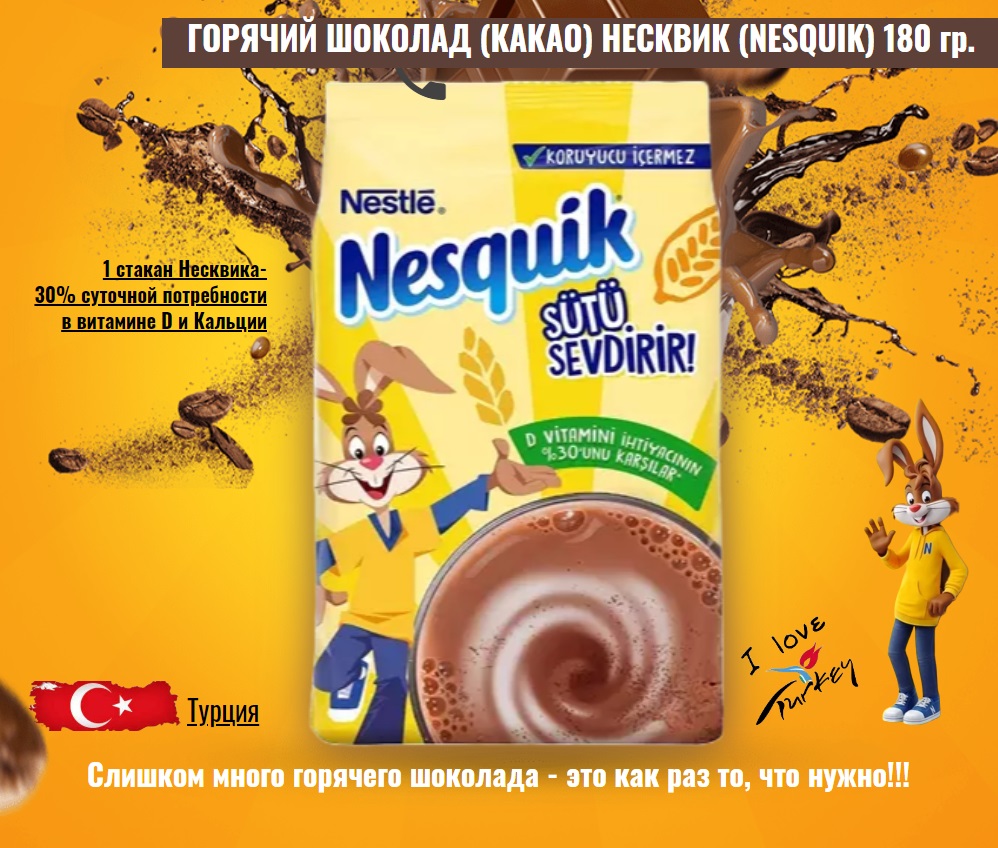 Купить какао-напиток Nesquik быстрорастворимый, 180 г, цены на Мегамаркет |  Артикул: 600013597648