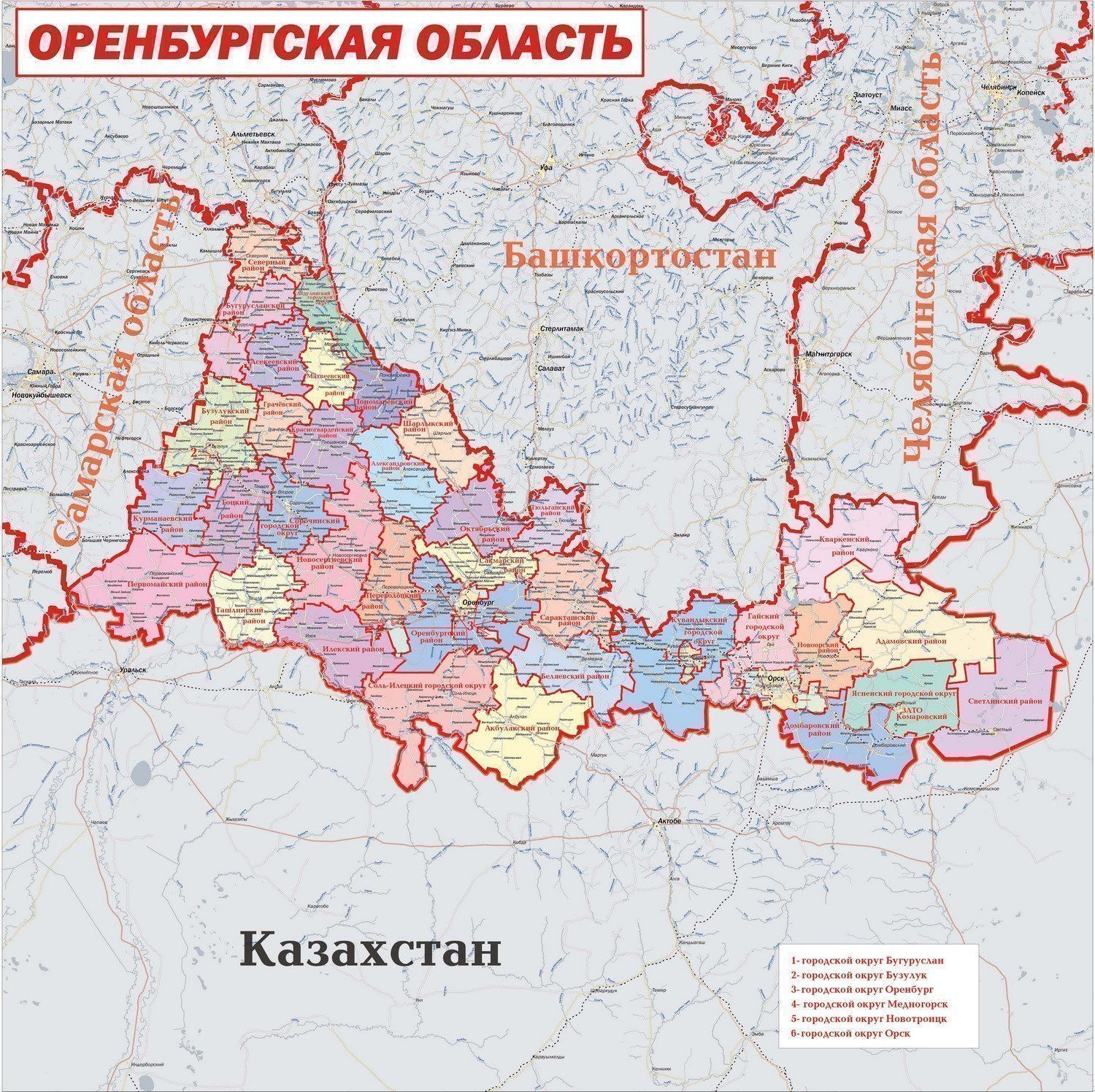 Карта оренбургской области с городами и реками. Оренбургская область на карте границы. Оренбургская обл на карте с районами. Оренбургская область на карте России с границами. Оренбург обл карта районов.