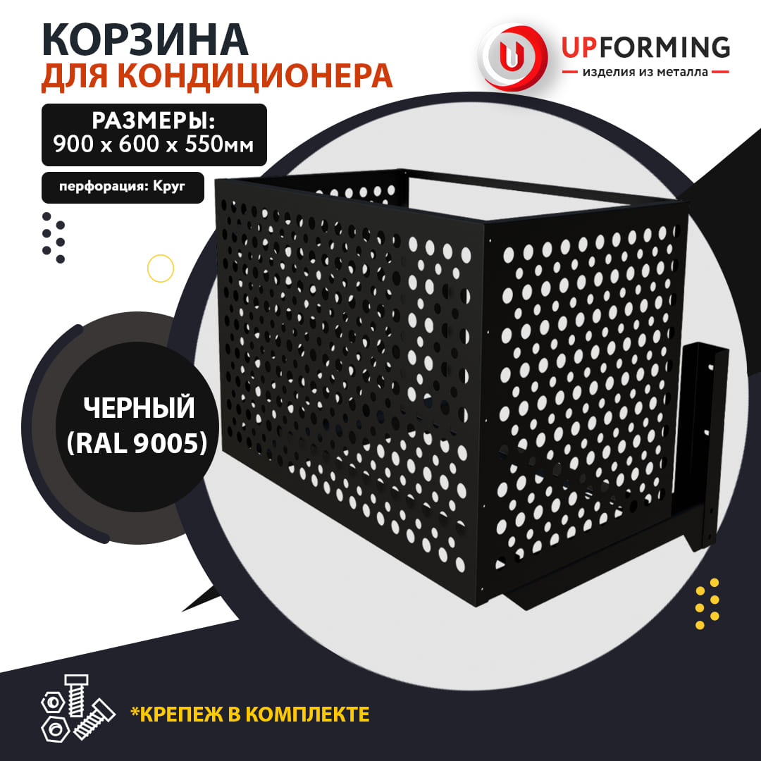 Защита наружного блока UPFORMING 900х600х550мм – купить в Москве, цены в  интернет-магазинах на Мегамаркет