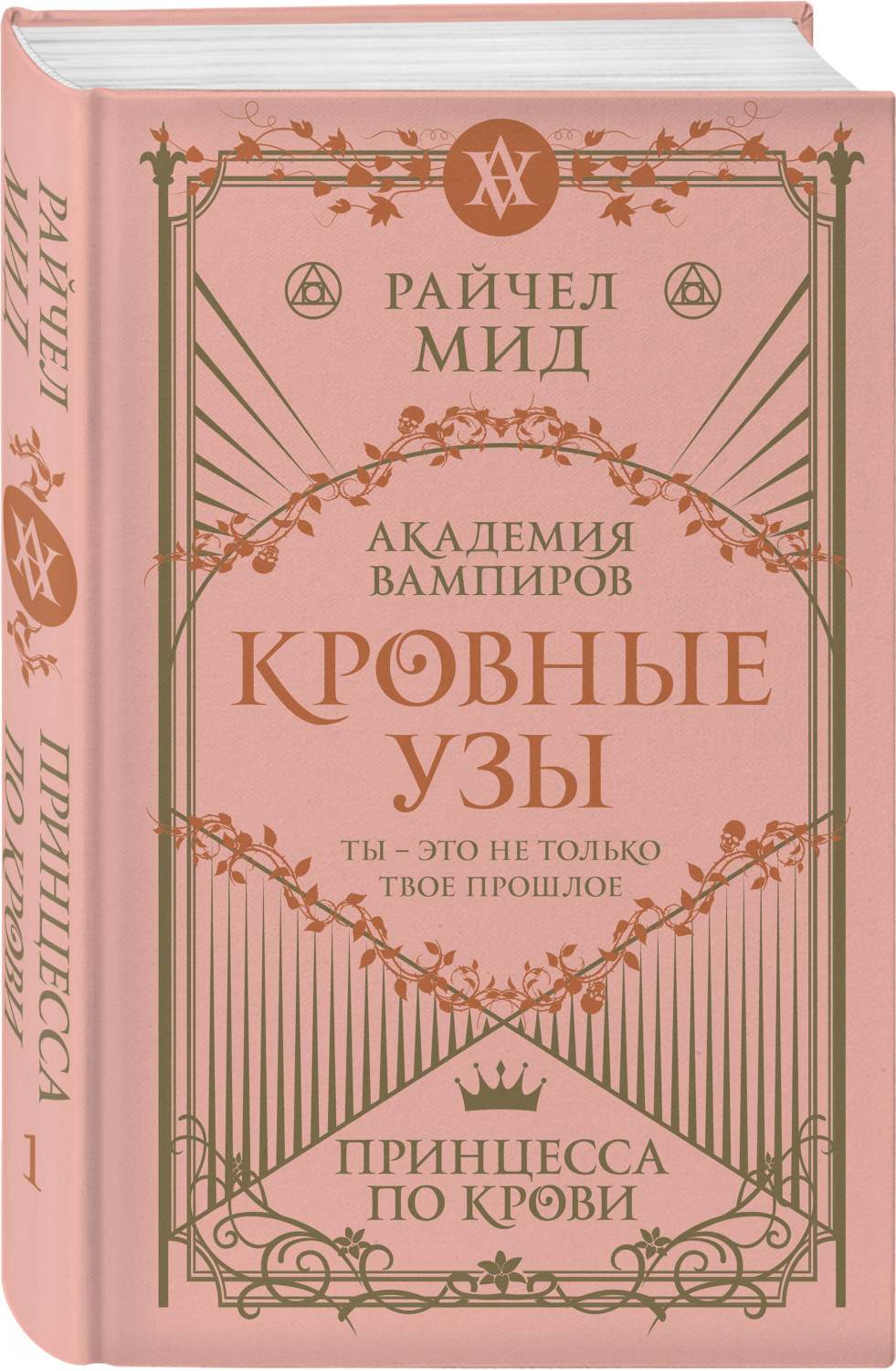 Кровные узы. 1. Принцесса по крови - отзывы покупателей на маркетплейсе  Мегамаркет | Артикул: 600013597414