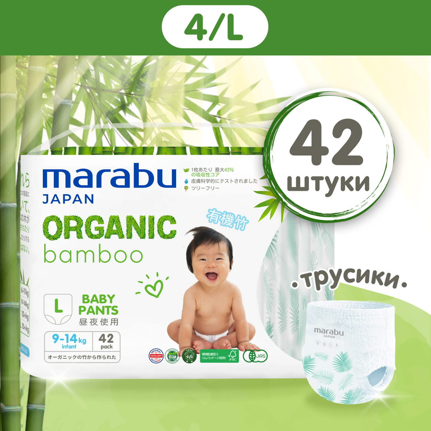 Отзывы о подгузники-трусики MARABU Organic bamboo, L (9-14 кг), 42 шт -  отзывы покупателей на Мегамаркет | японские подгузники BAMBOO-L -  600009547670