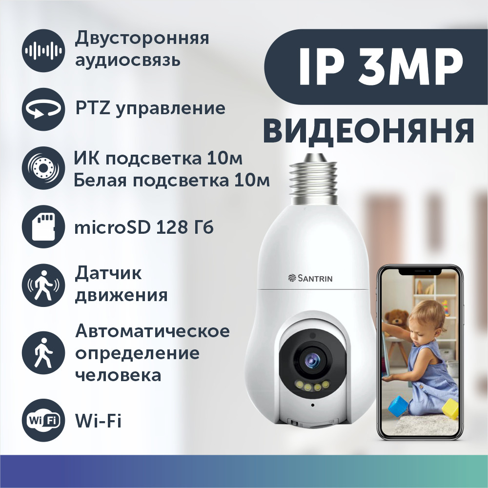 Камера видеонаблюдения беспроводная wifi видеоняня 3 Mpix Лампочка IP  видеокамера PTZ купить в интернет-магазине, цены на Мегамаркет