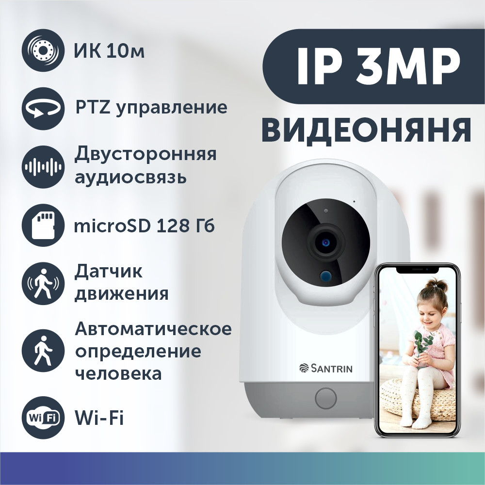 Камера видеонаблюдения беспроводная wifi видеоняня 3 Mpix IP видеокамера  PTZ купить в интернет-магазине, цены на Мегамаркет