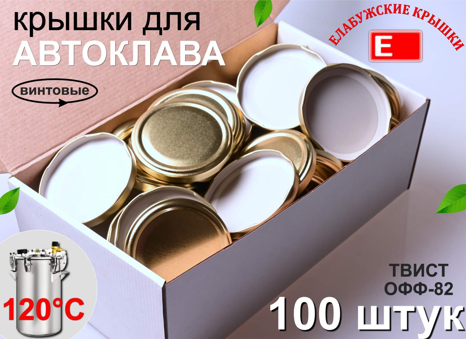 Крышки для консервирования Елабужские крышки - купить в Москве - Мегамаркет