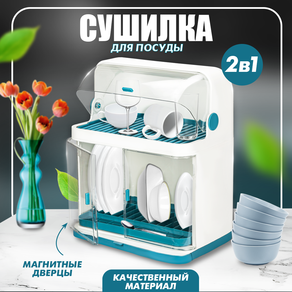 Настольная сушилка для посуды Solmax закрытая сушка на кухню 37x25x46см белый  бирюзовый купить в интернет-магазине, цены на Мегамаркет