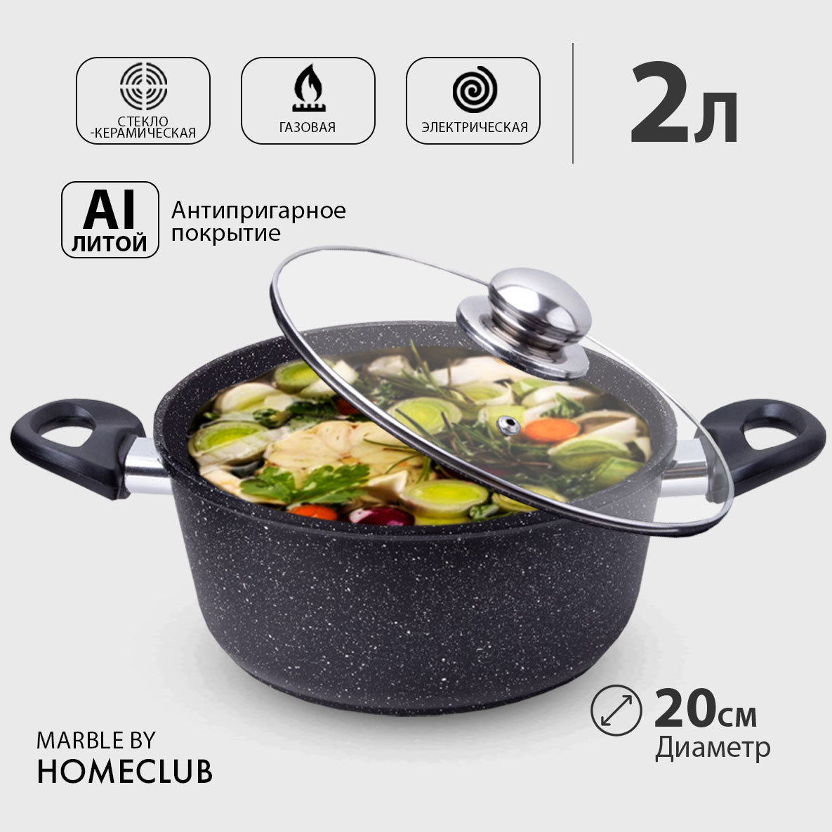 Кастрюля антипригарная литая с крышкой HOMECLUB Marble, 2 л - отзывы  покупателей на Мегамаркет | 100029756947