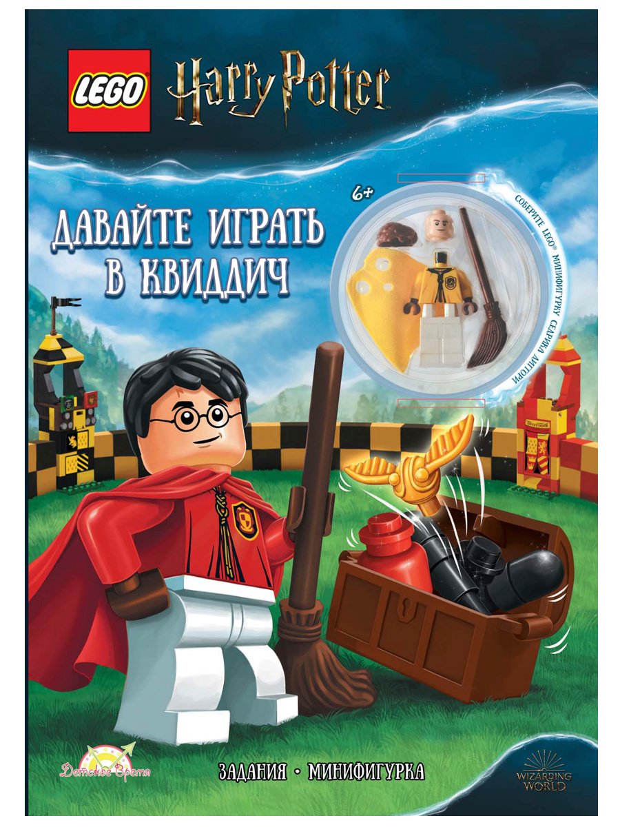 Книга с игрушкой LEGO Harry Potter - Давайте играть в Квиддич LNC-6407 -  отзывы покупателей на маркетплейсе Мегамаркет | Артикул: 600003175967