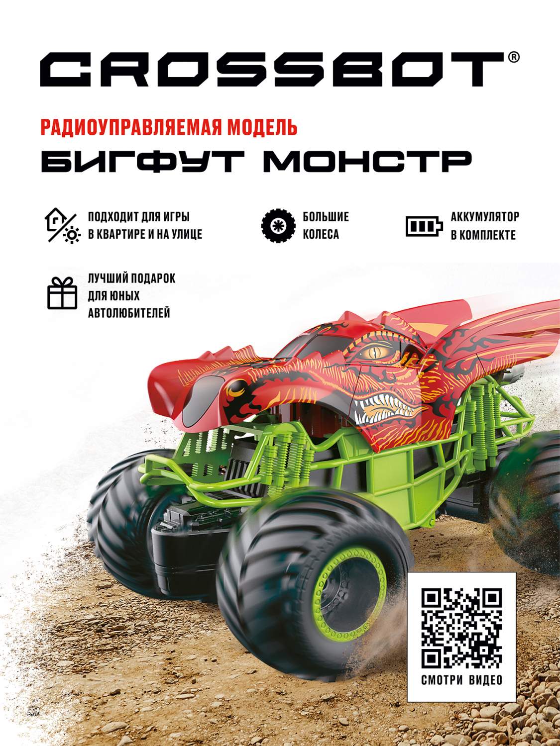 Купить радиоуправляемая машинка Бигфут джип на пульте Crossbot, цены на  Мегамаркет