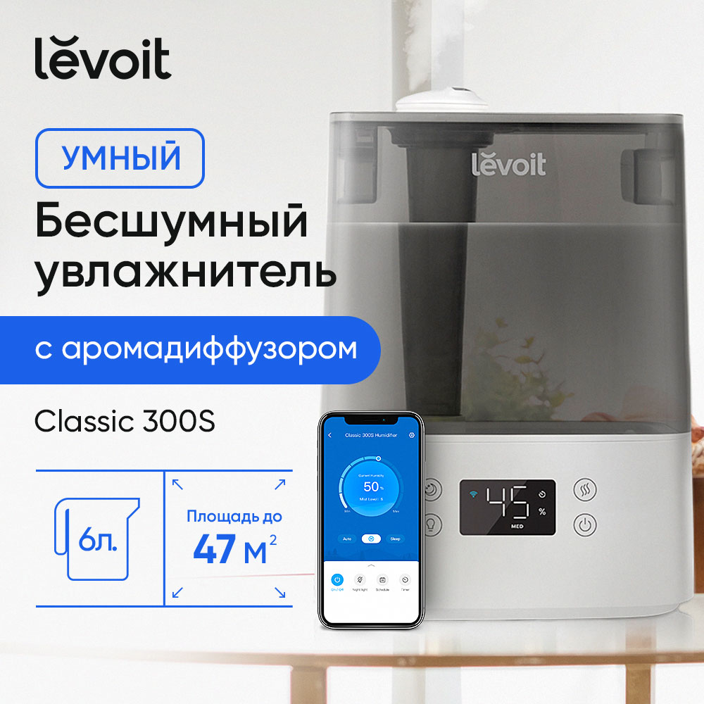 Воздухоувлажнители Levoit - купить воздухоувлажнитель Levoit, цены в Москве  на Мегамаркет