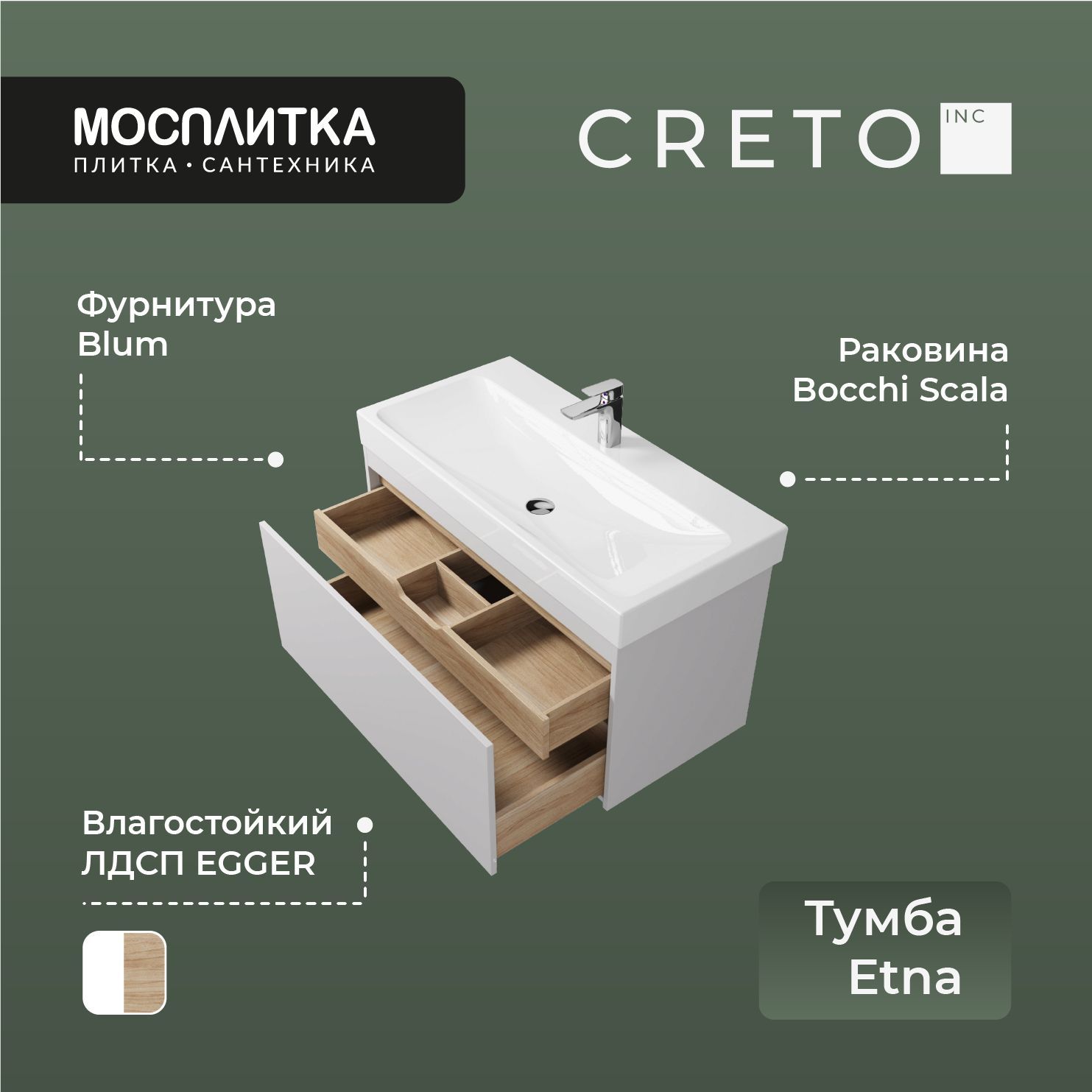 Тумба под раковину creto scala 80 белая