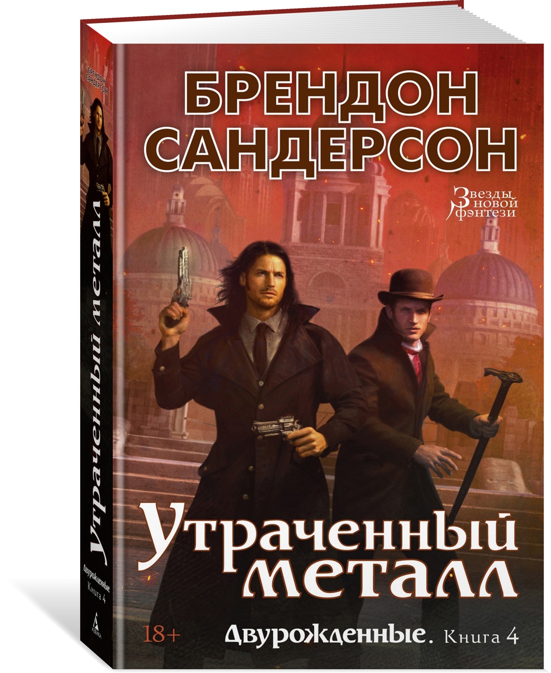 Двурожденные. 4. Утраченный металл – купить в Москве, цены в  интернет-магазинах на Мегамаркет