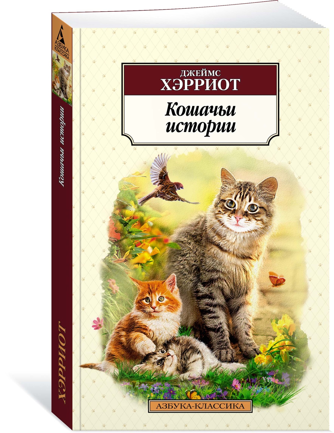 Вьюгина Сибирский валенок. Книга Сибирский валенок. Книи о кошках Художественные.