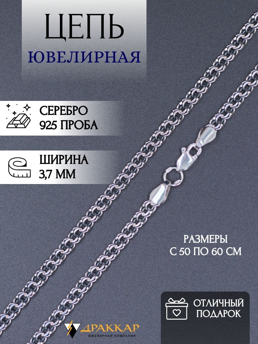 Цепочка серебряная 925 проба на шею мужская женская Бисмарк – купить в  Москве, цены в интернет-магазинах на Мегамаркет