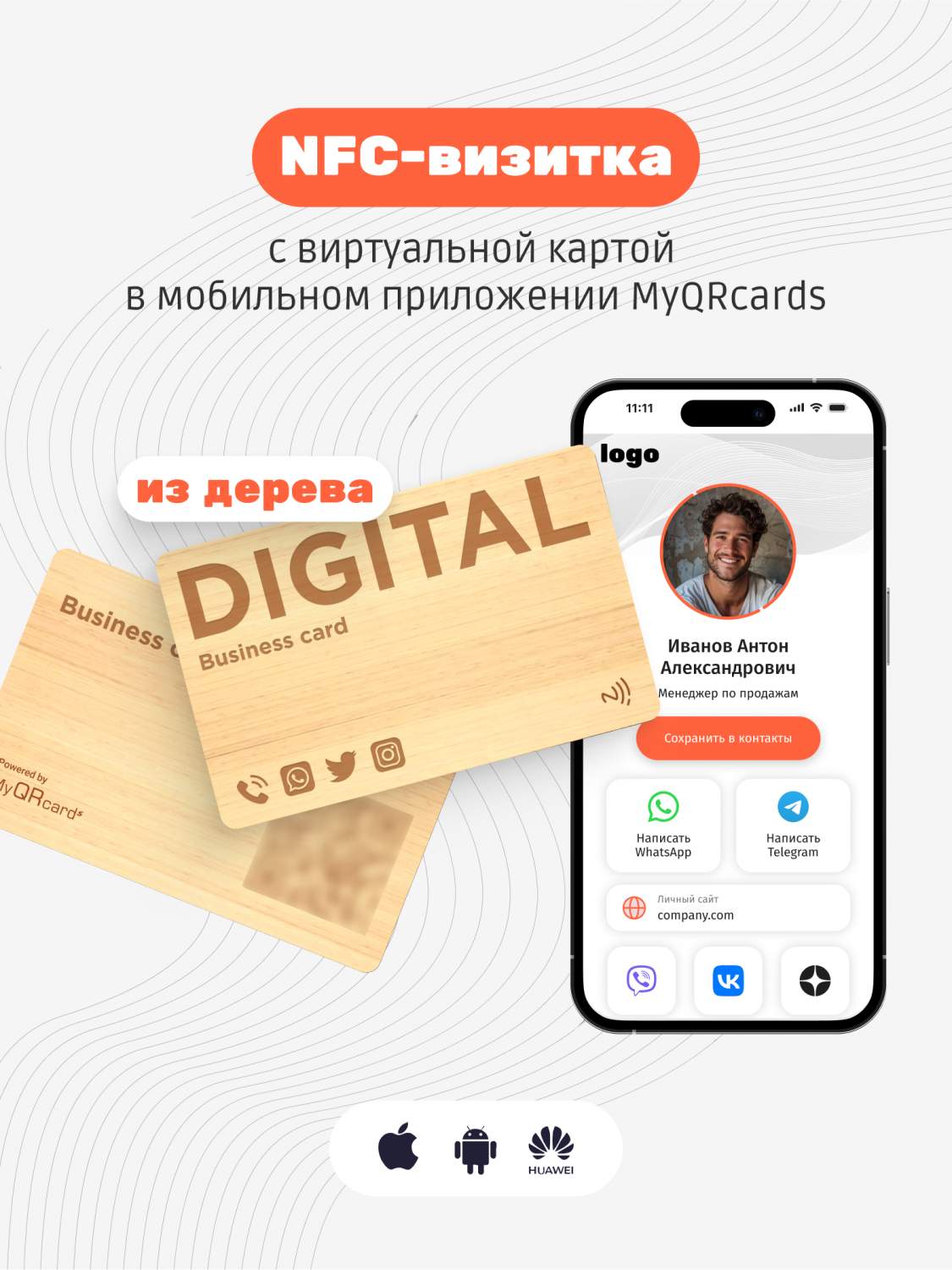 Умная электронная визитка на NFC-карте с бесплатной виртуальной картой в  приложении, купить в Москве, цены в интернет-магазинах на Мегамаркет