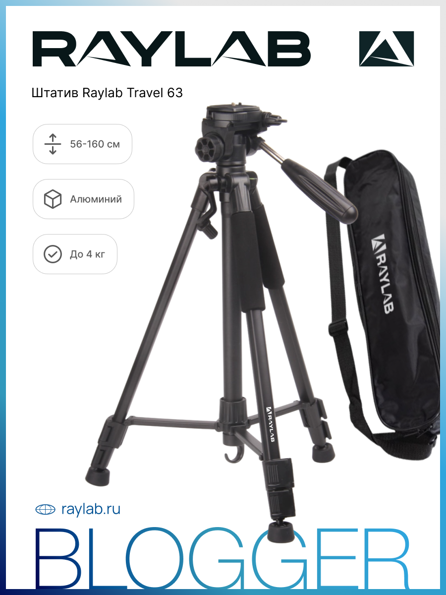 Штативы для фотоаппаратов Raylab - купить в Москве - Мегамаркет