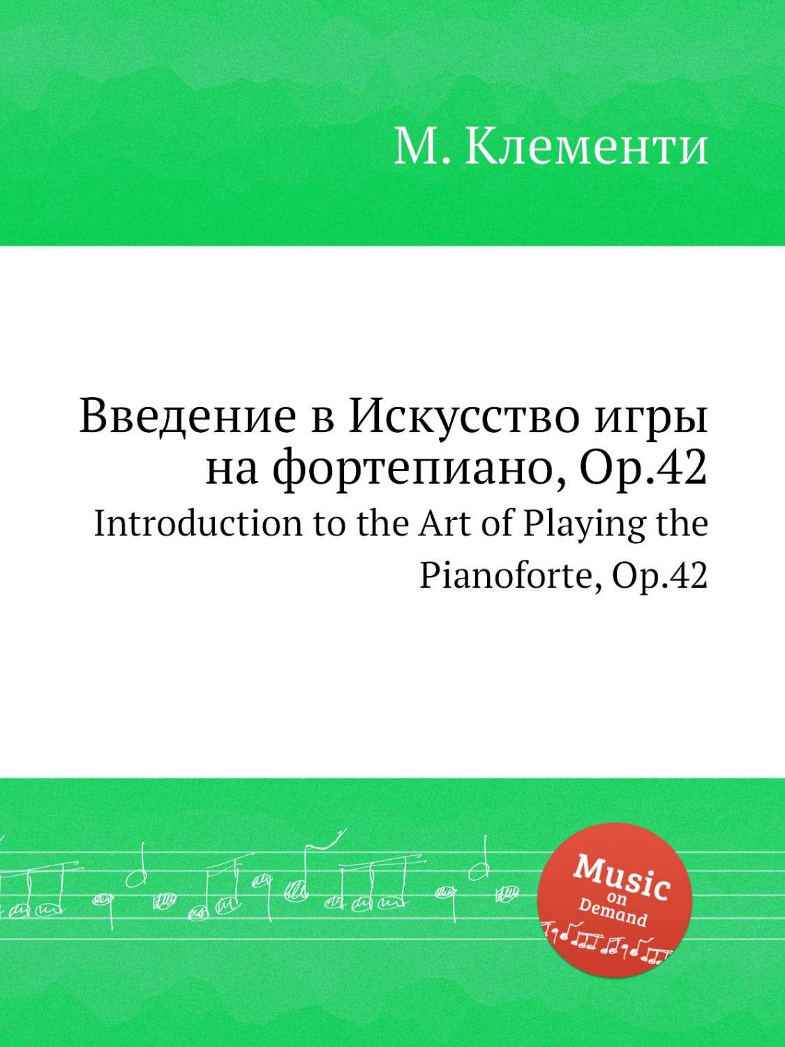 Введение в Искусство игры на фортепиано, Op.42. Introduction to the Art of  Playin... - купить искусства, моды, дизайна в интернет-магазинах, цены на  Мегамаркет |