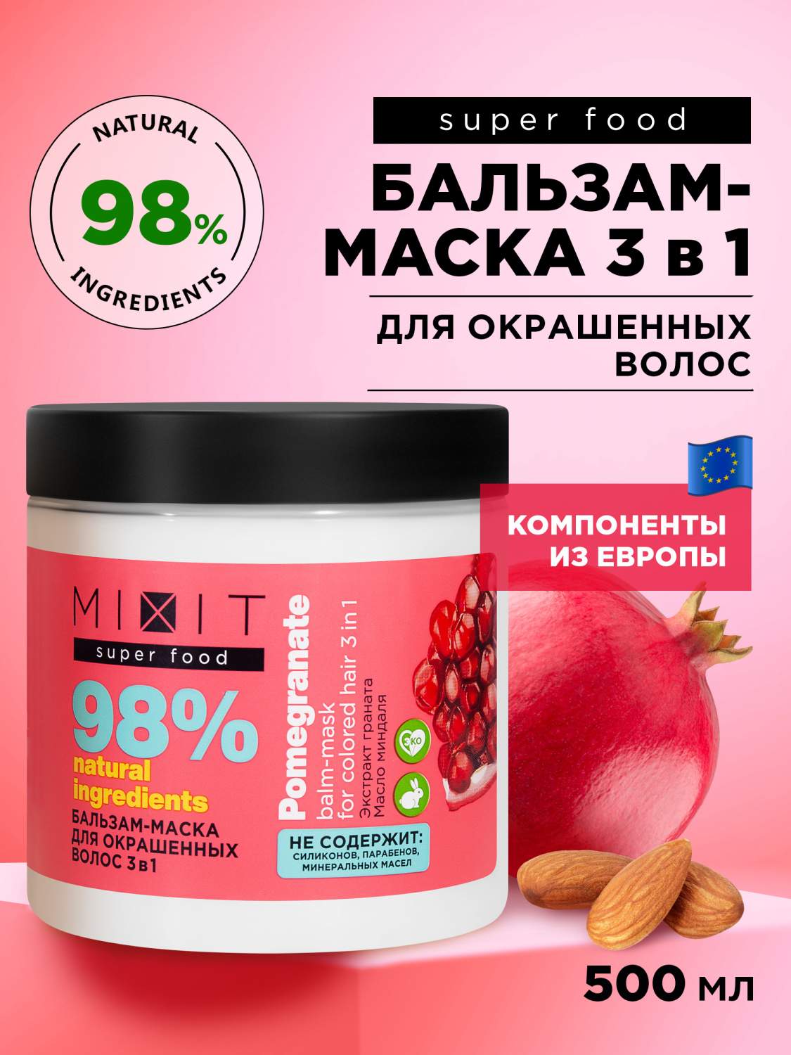 Бальзам-маска для волос MIXIT Super Food 3 в 1, для окрашенных, гранат и  миндаль 500 мл - отзывы покупателей на Мегамаркет | бальзамы для волос