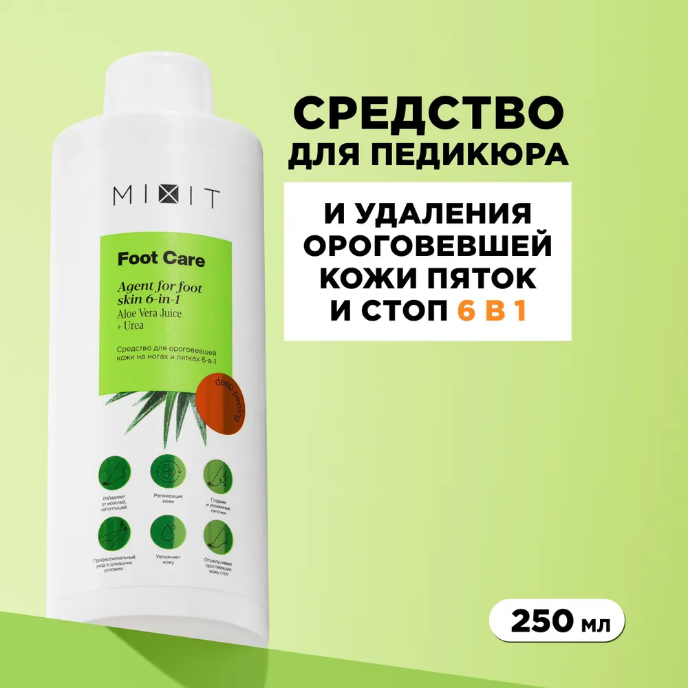 Средство для ног Mixit Foot Сare 6 в 1, для ороговевшей кожи, 250 мл -  отзывы покупателей на Мегамаркет | крем для ног