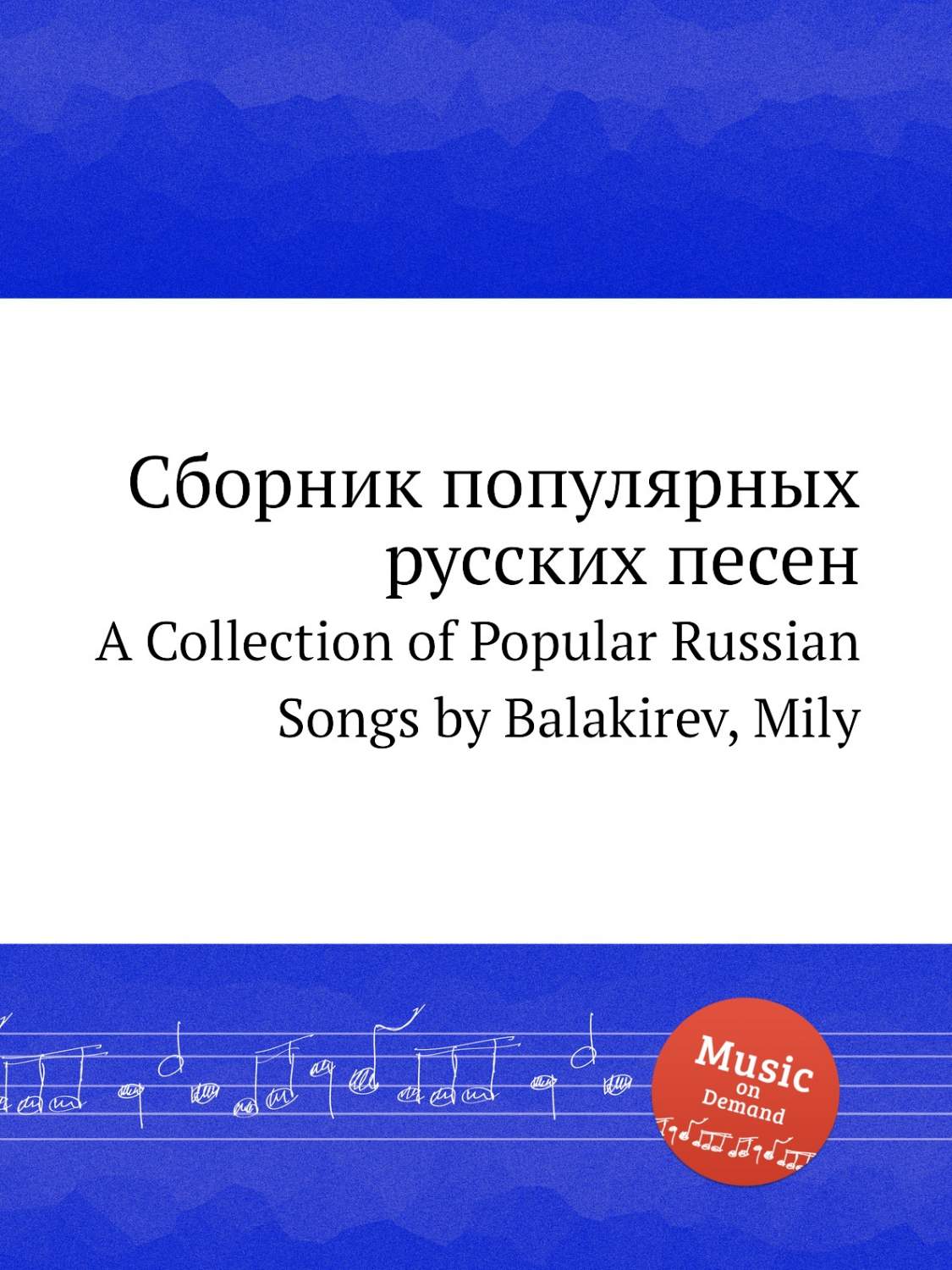 Сборник популярных русских песен. A Collection of Popular Russian Songs by  Balaki... - купить искусства, моды, дизайна в интернет-магазинах, цены на  Мегамаркет |