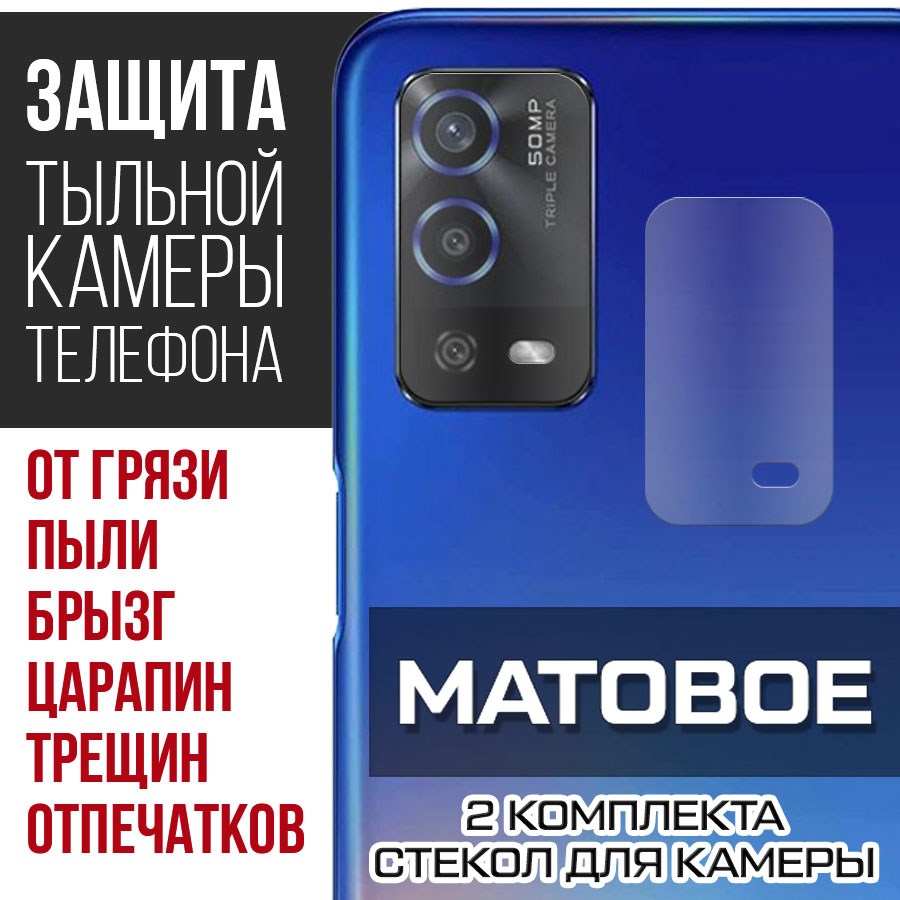 Стекло защитное гибридное Матовое Krutoff для камеры Oppo A55, купить в  Москве, цены в интернет-магазинах на Мегамаркет