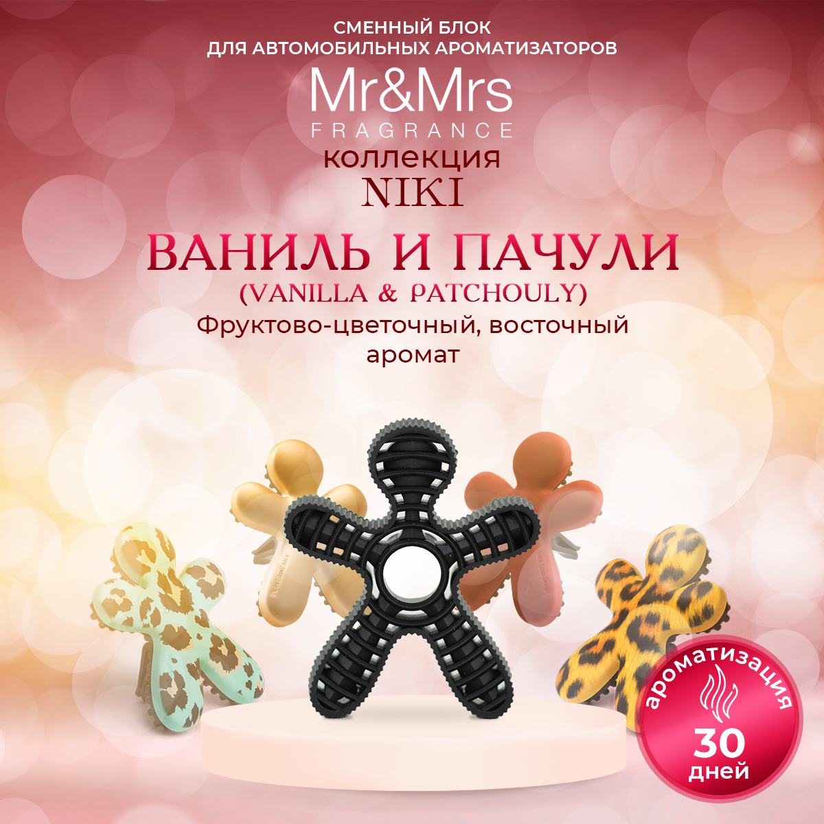 Ароматизатор в машину Mr&Mrs Fragrance 020022 Ваниль и пачули - купить в  Москве, цены на Мегамаркет