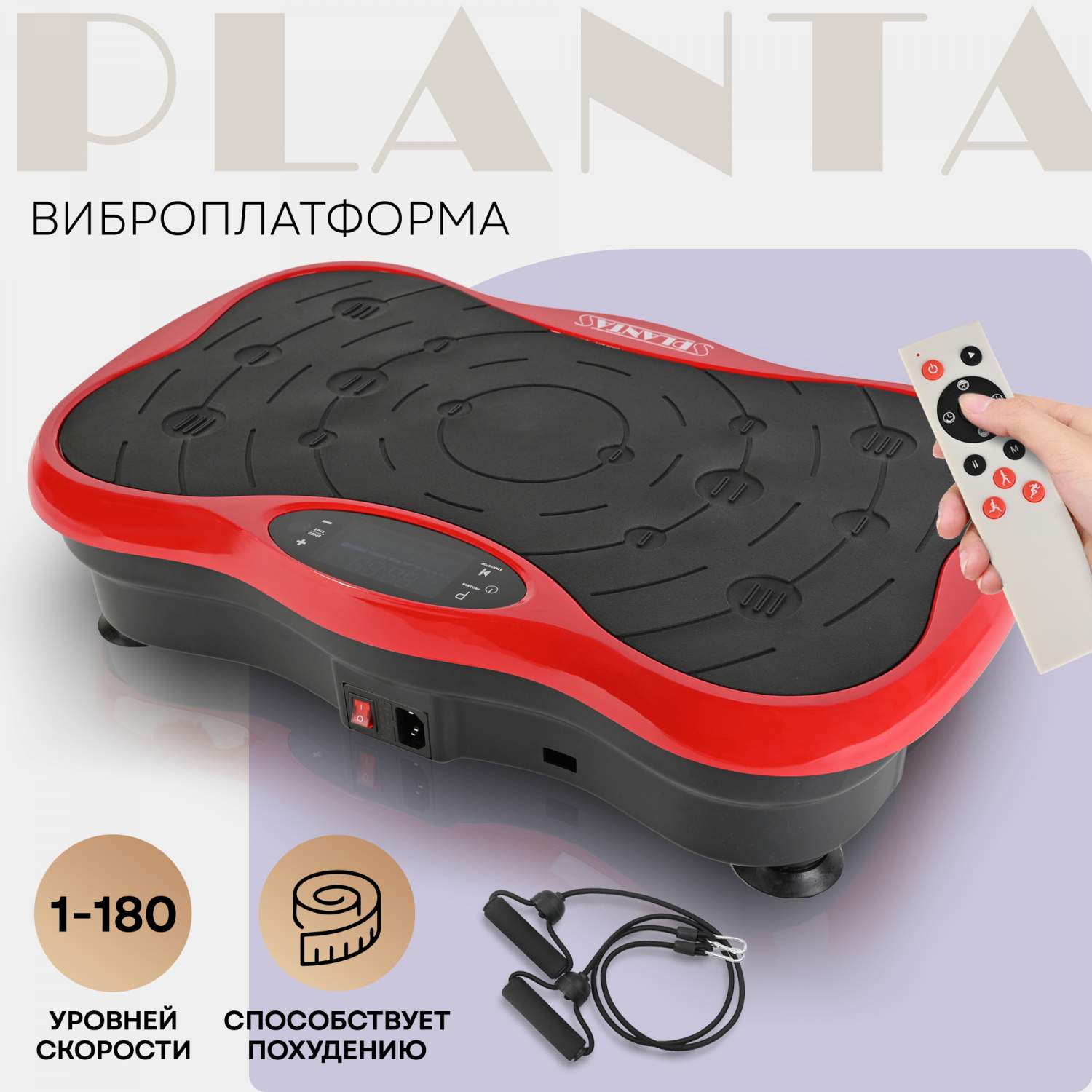 Виброплатформа тренажер для похудения PLANTA VP-03, 200 Вт, 180 скоростей,  эспандеры - купить в Москве, цены на Мегамаркет | 600008773597