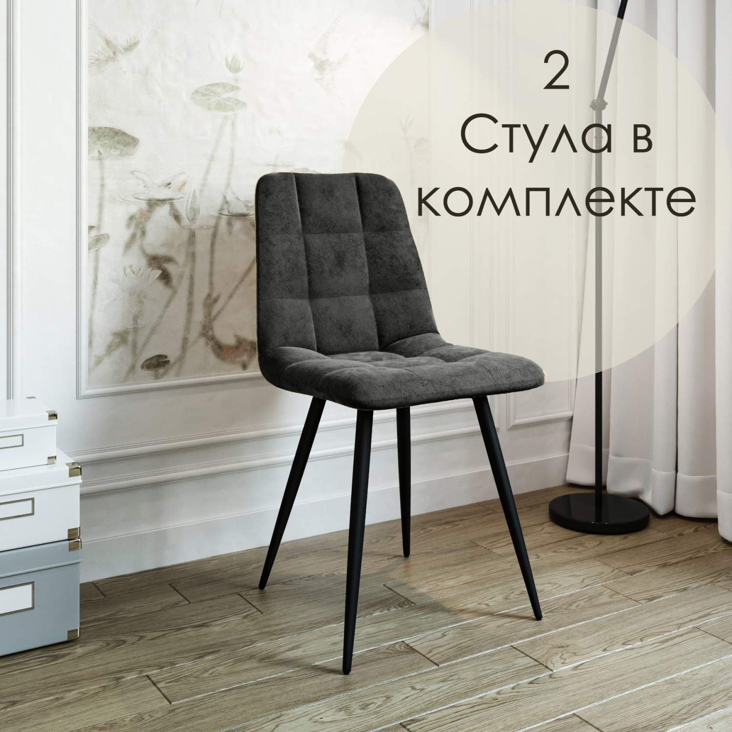 Стулья для спальни Мк Фобос - купить в Москве - Мегамаркет