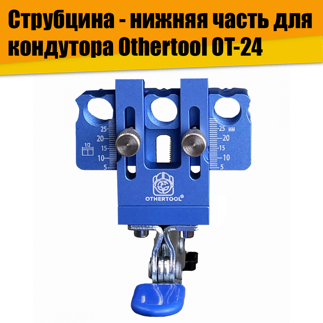 Othertool от 24