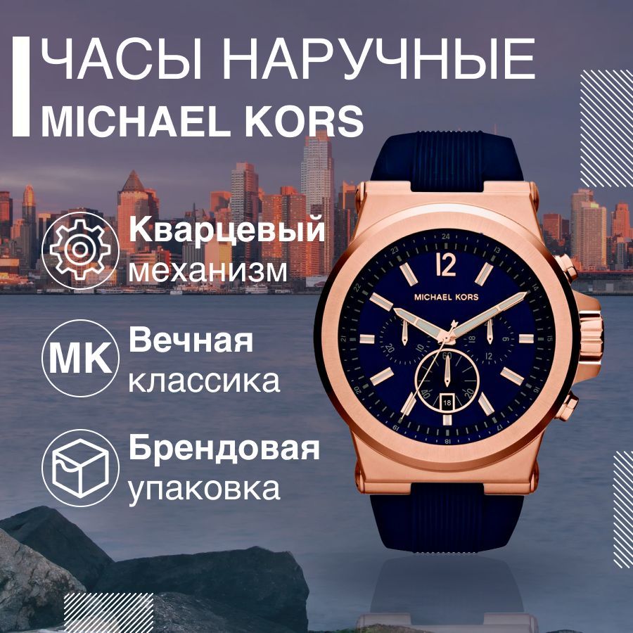 Купить часы Michael Kors в Минске, цены на наручные часы