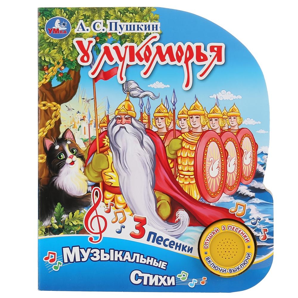 Музыкальные Книги Умка Купить