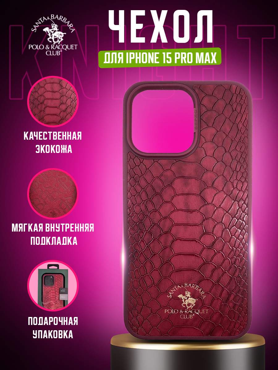 Чехол Santa Barbara Polo & Racquet Club Knight для iPhone 15 Pro Max  (Темно-красный) – купить в Москве, цены в интернет-магазинах на Мегамаркет