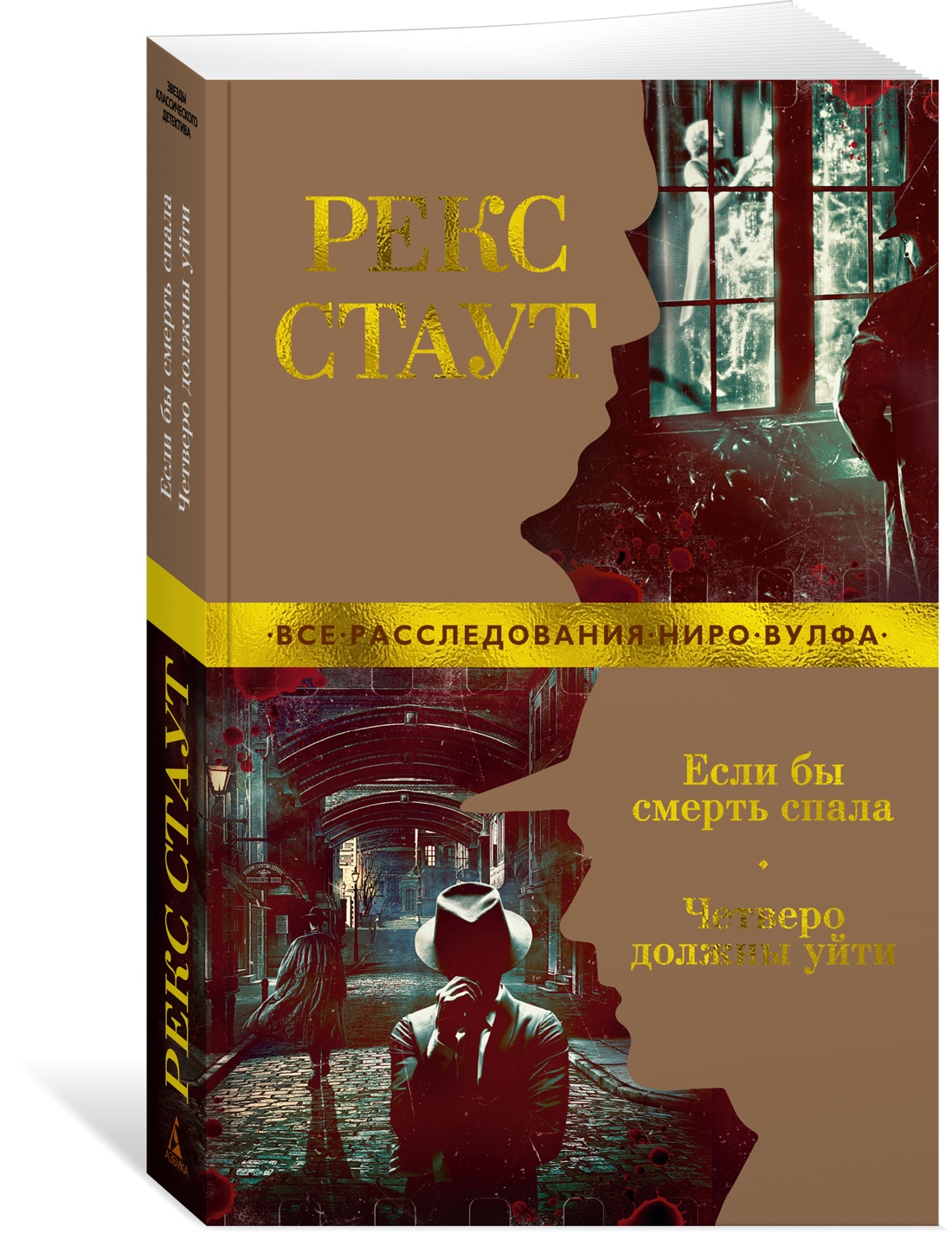 Если бы смерть спала. Четверо должны уйти - купить в Юмаркет, цена на  Мегамаркет