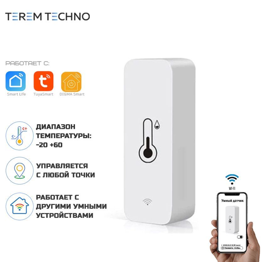 Датчики для умного дома Terem Techno - купить датчики для умного дома ...
