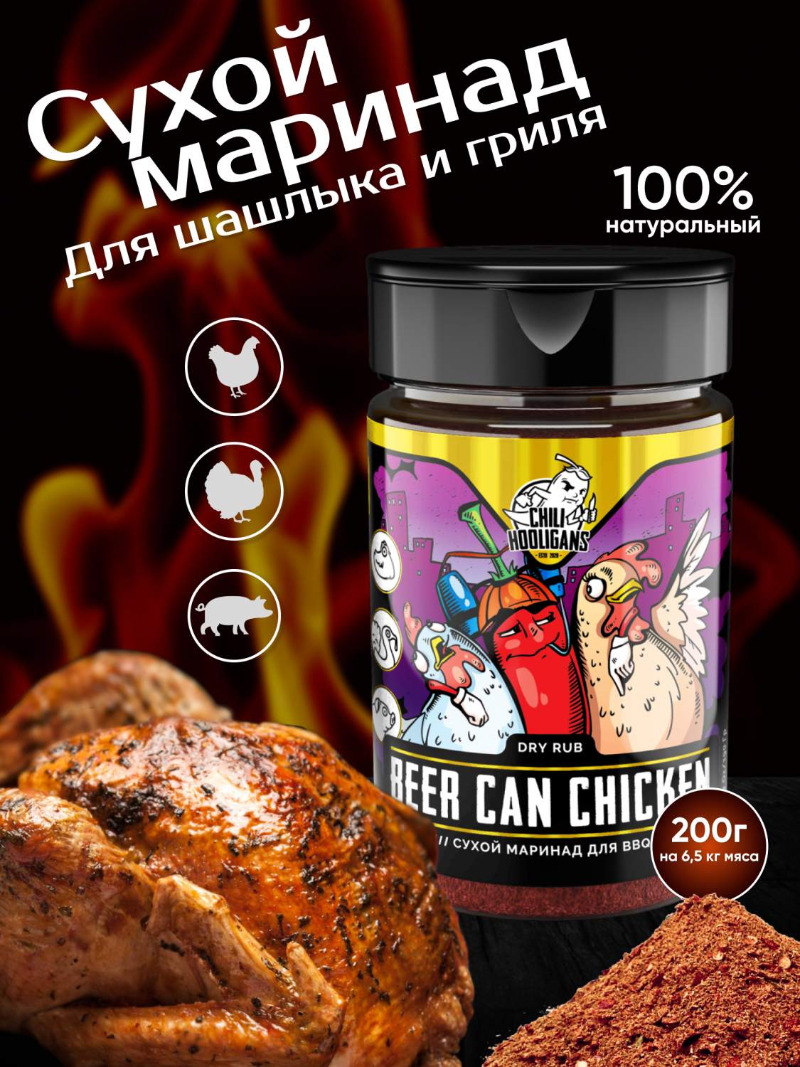 Купить маринад Chili Hooligans Beer can Chicken для мяса, 200 г, цены на  Мегамаркет | Артикул: 600011599962