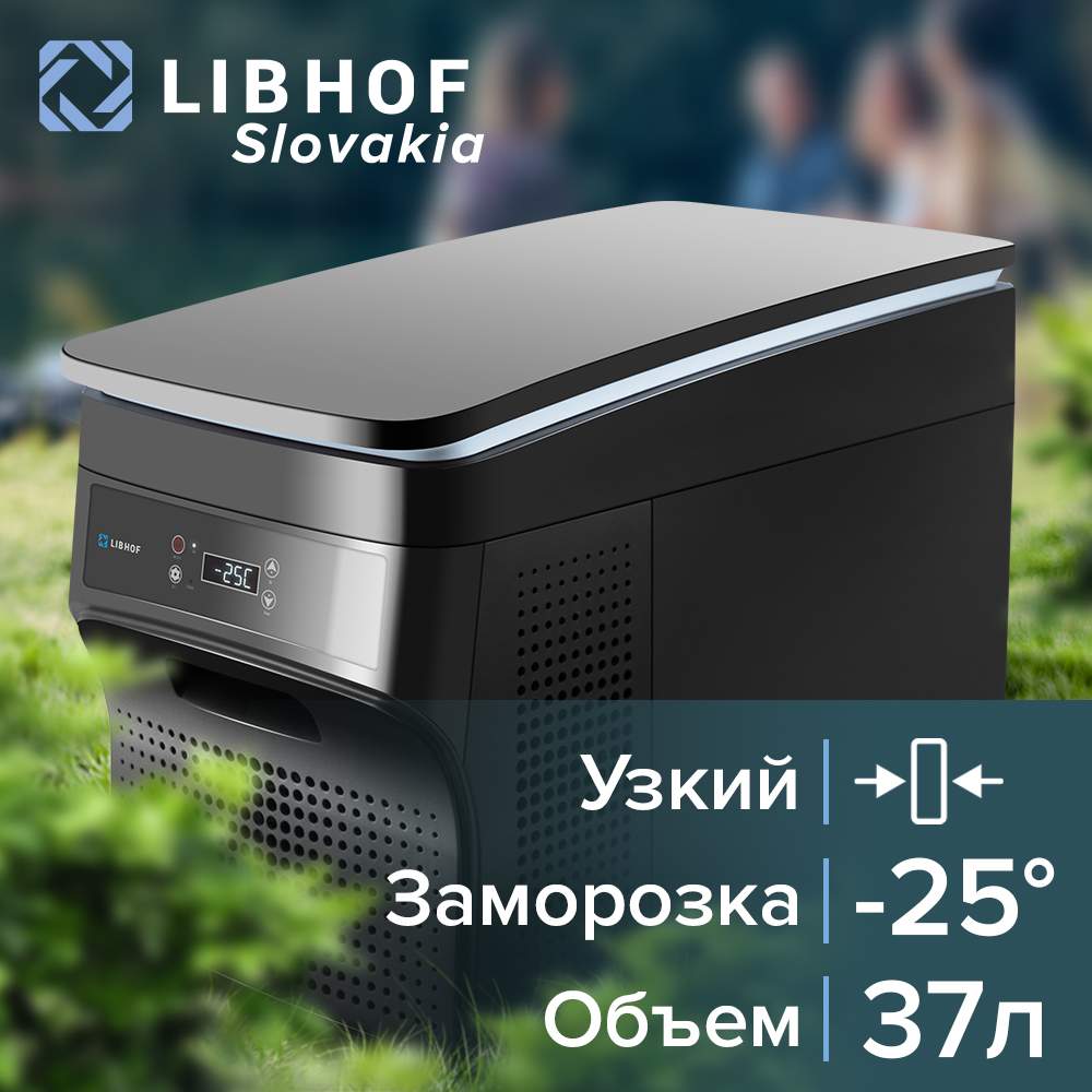 Автохолодильники Libhof - купить в Москве - Мегамаркет