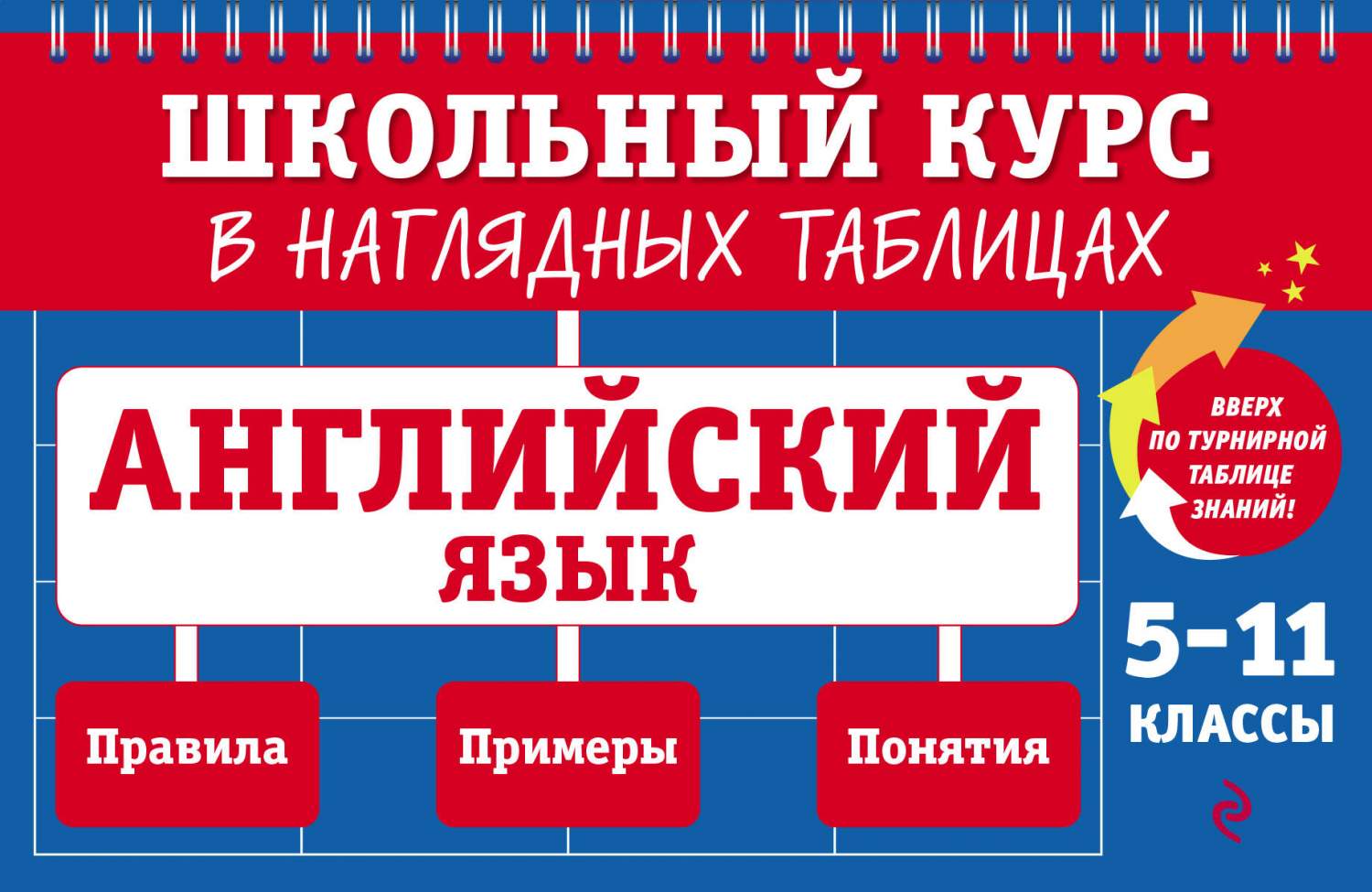 Справочник Английский язык: 5-11 классы - купить справочника и сборника  задач в интернет-магазинах, цены на Мегамаркет | 978-5-04-179909-0