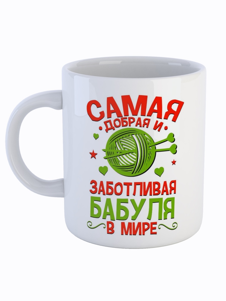 Кружка СувенирShop Для бабушки 